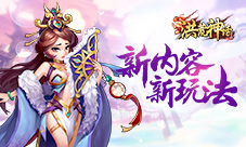 《洪荒神话》精彩活动抢先知
