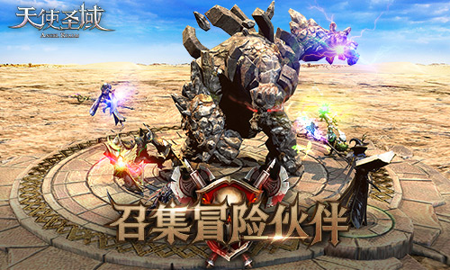 召集冒险伙伴9187《天使圣域》组队副本介绍_游戏资讯-游民部落(gamecolg.com)