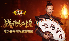 陈小春带你揭秘《龙腾传世》史上最难地图
