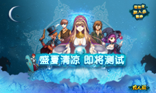 轻社交狼人杀软件《51狼人杀》盛夏清凉测试即将启动