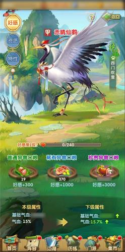 大掌门2异兽风暴再来袭红色异兽赤睛仙鹤登场_游戏资讯-游民部落(gamecolg.com)