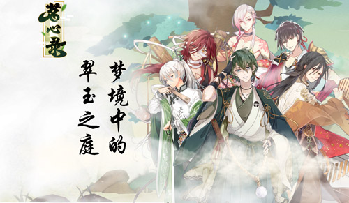 梦境中的翠玉之庭《茗心录》世界观介绍_游戏资讯-游民部落(gamecolg.com)