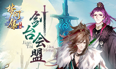​神丐绿竹南皇剑现世《梦间集》剑台会盟新章开启