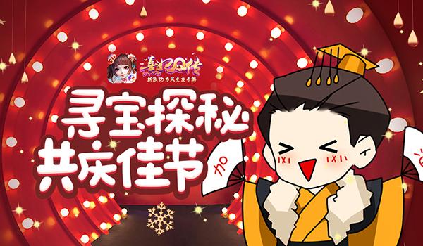 岁末赠好礼《熹妃Q传》寻宝活动温情上线_游戏资讯-游民部落(gamecolg.com)