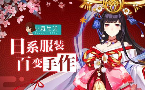 《小森生活》服装系统首曝还原日式动画人物装扮_游戏资讯-游民部落(gamecolg.com)