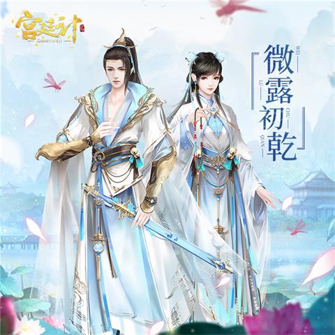 一路倾心《宫廷计手游》一周年庆典狂欢开启_游戏资讯-游民部落(gamecolg.com)