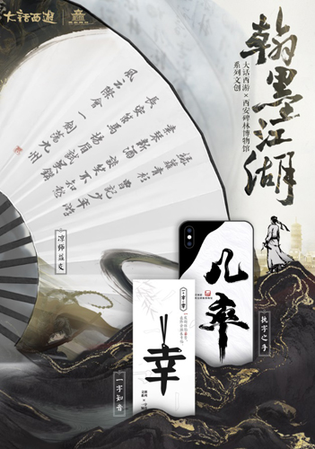 玩大话赢碑林定制版文创周边翰墨江湖活动来袭_游戏资讯-游民部落(gamecolg.com)