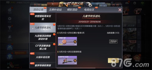 童心WEI泯CF手游邀你抱走童年回忆_游戏资讯-游民部落(gamecolg.com)