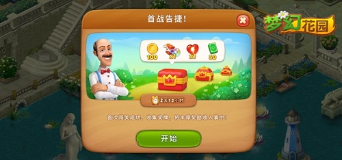 首战告捷赢宝箱《梦幻花园》新玩法来啦_游戏资讯-游民部落(gamecolg.com)
