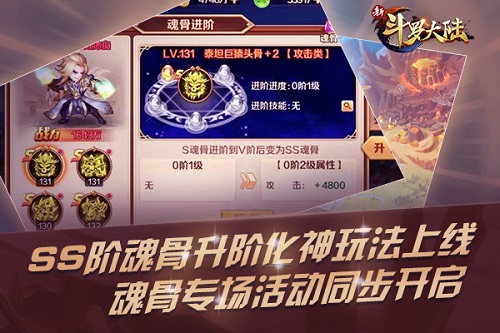 SS魂骨进阶化神《新斗罗大陆》魂骨专场活动开启_游戏资讯-游民部落(gamecolg.com)