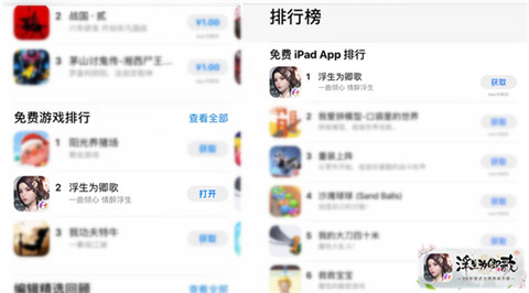 《浮生为卿歌》iOS游戏免费榜前三3D变革广受认可_游戏资讯-游民部落(gamecolg.com)