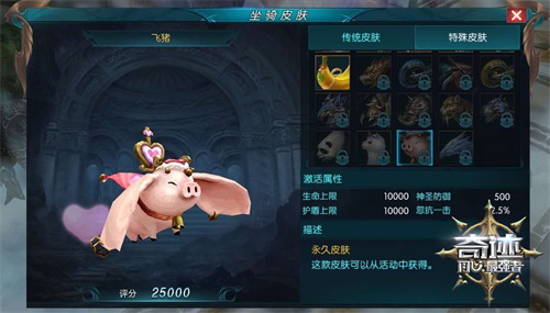 爱心使者《奇迹:最强者》飞猪坐骑皮肤上线_游戏资讯-游民部落(gamecolg.com)