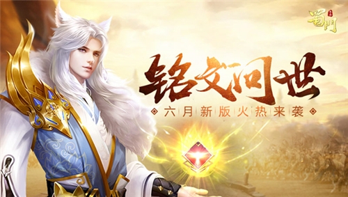 全新养成玩法曝光《蜀门手游》六月新版火热来袭_C++语言-游民部落(gamecolg.com)