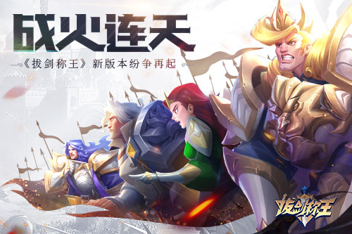 战火连天《拔剑称王》新版本纷争再起_游戏资讯-游民部落(gamecolg.com)