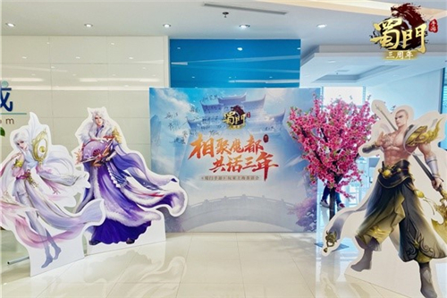 相聚魔都共话三年《蜀门手游》茶话会圆满落幕_游戏资讯-游民部落(gamecolg.com)