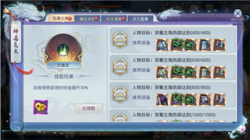 懒人升级宝典《莽荒纪2018》神通觅主_游戏资讯-游民部落(gamecolg.com)