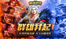 《英魂外传》九层妖塔玩法首揭秘镇压英魂夺秘宝