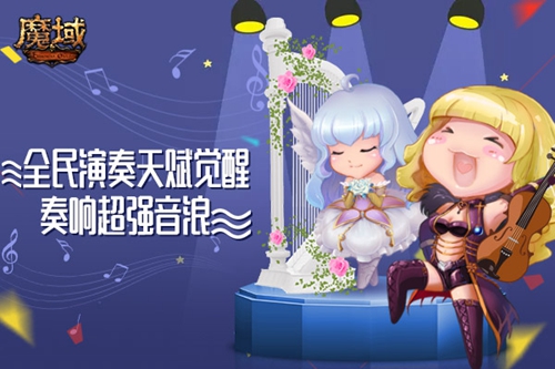 《魔域》“乐神”诞生音乐大赛惊现悬空演奏_游戏资讯-游民部落(gamecolg.com)