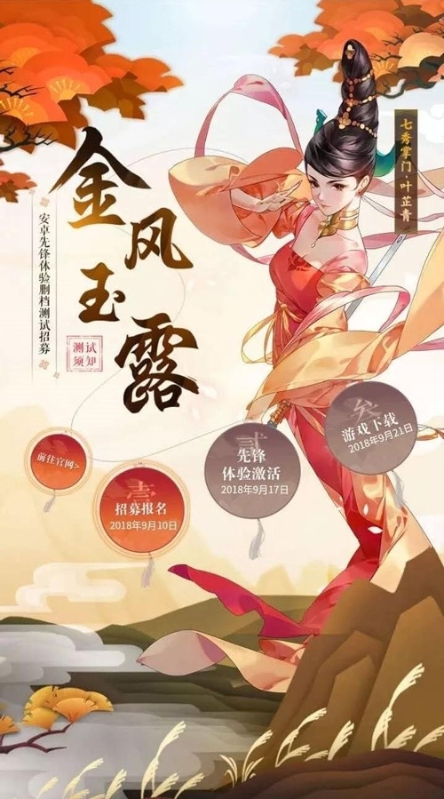 《剑网3：指尖江湖》金风玉露测试招募今日开启_游戏资讯-游民部落(gamecolg.com)