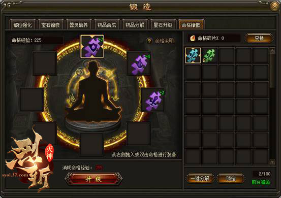 我命由我不由天37《烈斩·灭神》命格玩法上线_游戏资讯-游民部落(gamecolg.com)