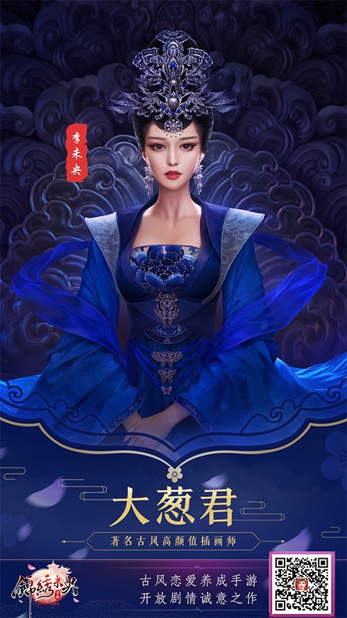 国内一线插画大触应援《锦绣未央》手游_游戏资讯-游民部落(gamecolg.com)
