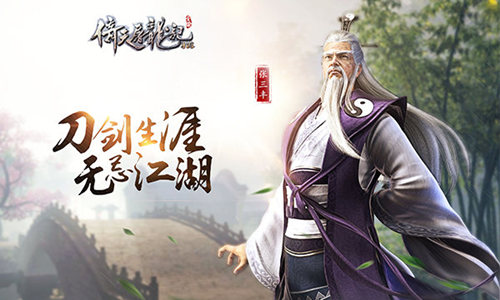 一技惊四座细述《倚天屠龙记》五大高手_游戏资讯-游民部落(gamecolg.com)