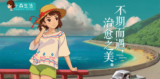 《小森生活》创新玩法首曝治愈小世界等你入住_游戏资讯-游民部落(gamecolg.com)