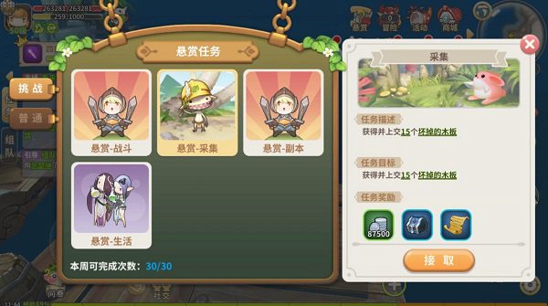 自己动手丰衣足食《光明勇士》悬赏任务介绍_游戏资讯-游民部落(gamecolg.com)