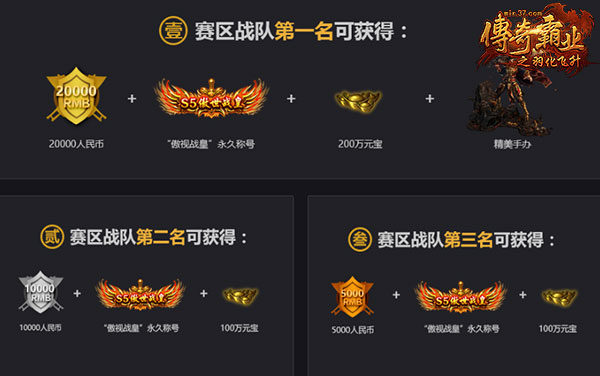 玩的就是心跳37《传奇霸业》5V5现金联赛火爆开启_游戏资讯-游民部落(gamecolg.com)