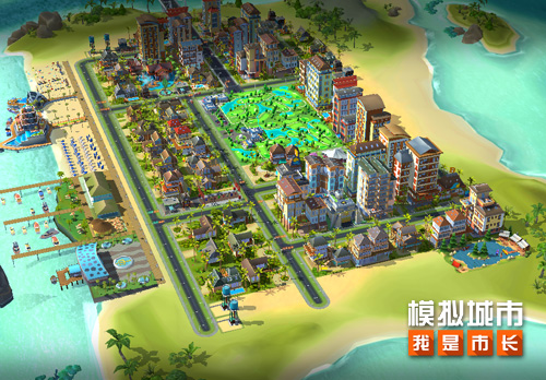 《模拟城市:我是市长》建造你的阳光岛屿_游戏资讯-游民部落(gamecolg.com)