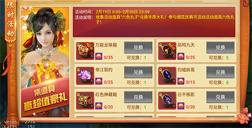 极品道具限时兑换《剑逆八荒》烟花庆典贺元宵_游戏资讯-游民部落(gamecolg.com)