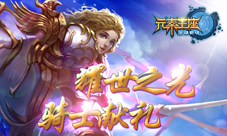 艾格拉斯曜日骑士给您奉上骑士献礼
