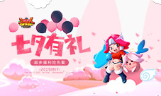 《野蛮人大作战》来自野蛮人的七夕礼品!