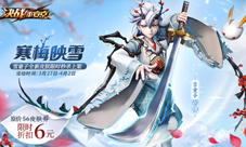 寒梅映雪《决战!平安京》雪童子新皮肤限时6元秒杀