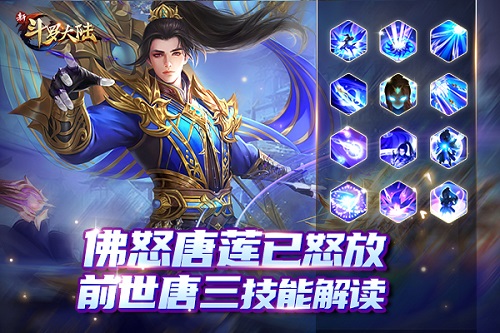 暗器之神降临《新斗罗大陆》揭秘新SS魂师前世唐三_游戏资讯-游民部落(gamecolg.com)
