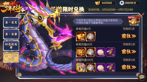 噬心毒龙獠牙惊现《少年名将》全新机关兽明日来袭_游戏资讯-游民部落(gamecolg.com)