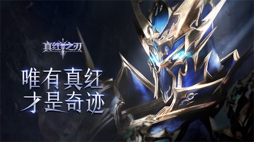 《真红之刃》热血罗兰城战开启代言天团带头上阵_C++语言-游民部落(gamecolg.com)