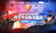 全球行动X京东校园战队争霸赛圆满落幕