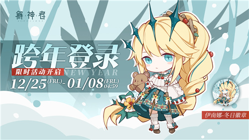《解神者》跨年狂欢即将开始全新皮肤上线！_游戏资讯-游民部落(gamecolg.com)