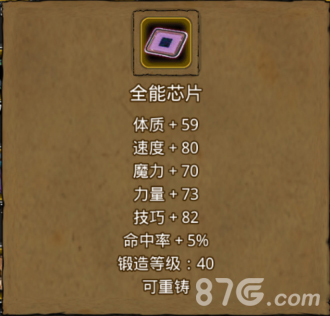 地下城堡2全能芯片哪里出全能芯片作用属性介绍_游戏资讯-游民部落(gamecolg.com)