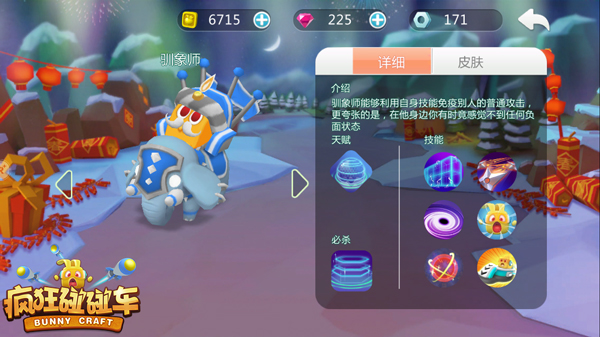 骑大象来碰瓷《疯狂碰碰车》新英雄驯象师曝光_游戏资讯-游民部落(gamecolg.com)