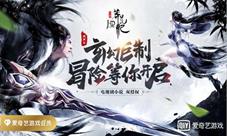 带BOSS刷怪《莽荒纪HD》随从系统创新玩法