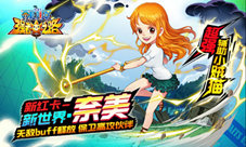 奈美新制服《航海王强者之路》全新红卡上线