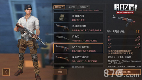 《明日之后》文明崩坏的末日连武器都要自己做_游戏资讯-游民部落(gamecolg.com)