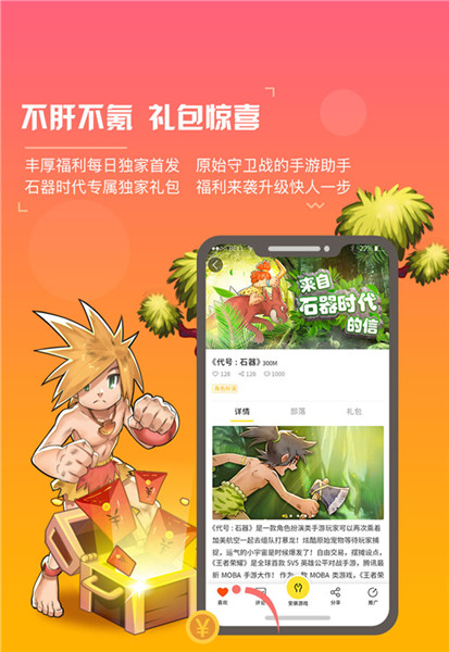 《原始守卫战》新助手石器盒子强势来袭_游戏资讯-游民部落(gamecolg.com)