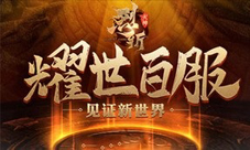 战无不胜37《烈斩·灭神》圣物系统大揭秘