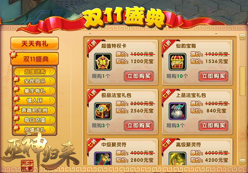 1块钱能当8块用《巫神归来》双十一福利上线_游戏资讯-游民部落(gamecolg.com)