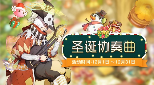 仙境传说RO手游圣诞大作战前奏开启_游戏资讯-游民部落(gamecolg.com)