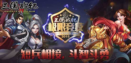 “万元大奖”《三国战纪》“群雄逐鹿”！_游戏资讯-游民部落(gamecolg.com)