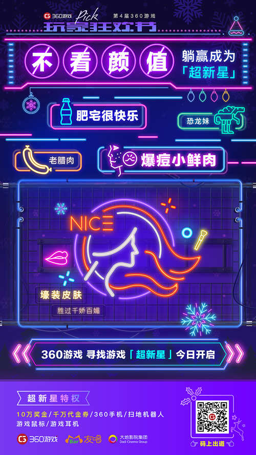 快乐出道游你PICK!360游戏狂欢节今日正式启动_游戏资讯-游民部落(gamecolg.com)
